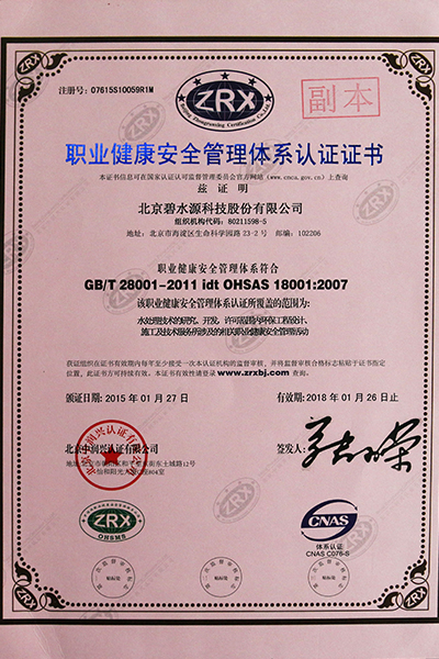 职业健康安全管理体系认证证书
