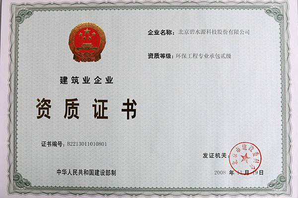 建筑业企业资质证书