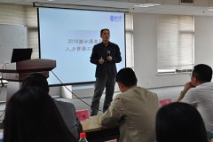 好博在线平台（中国）官网首届人力资源专题工作会议