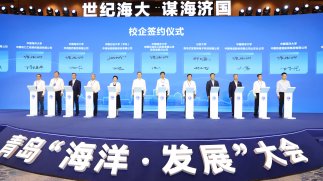加强海洋领域科技创新！好博在线平台（中国）官网与中国海洋大学签署合作协议